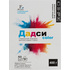 Порошок стиральный автомат Дадси Color Свежий цвет 0.4 кг для белого и  цветного белья